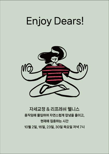 10월자세교정및웰니스.png
