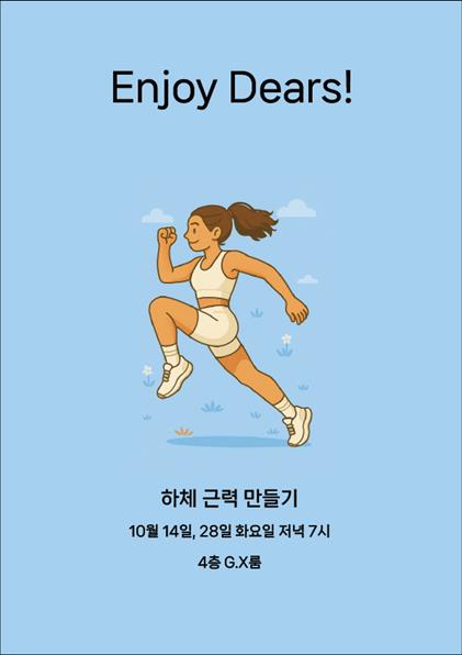 10월하체근력만들기.png