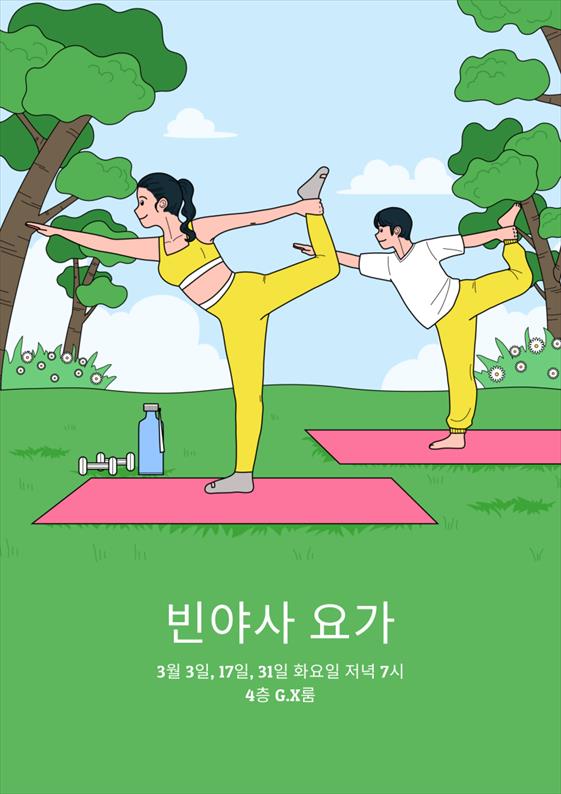 3월빈야사요가(1).png