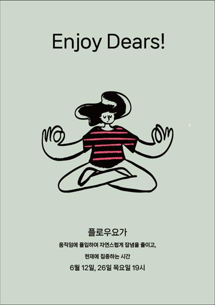 6월목요일플로우요가.png