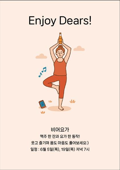 6월비어요가(1).png