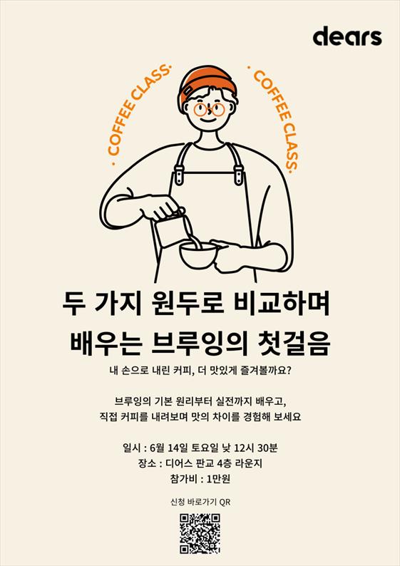 6월커피클래스포스터.png
