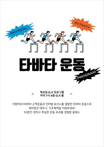 6월타바타운동포스터(2).png