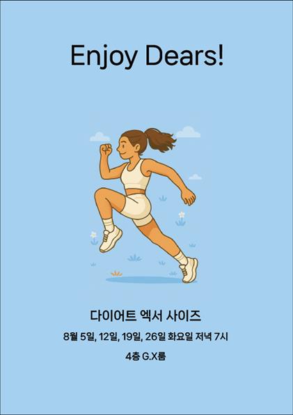 8월다이어트엑서사이즈(2).png
