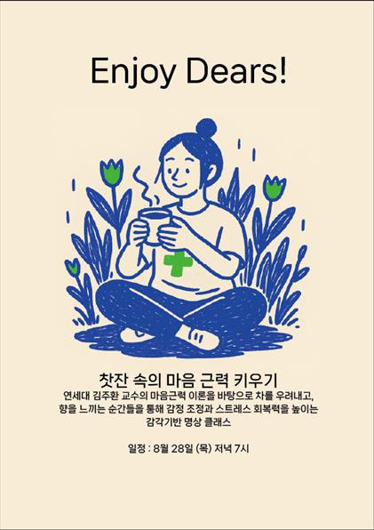 8월찻잔속의마음근력키우기.png