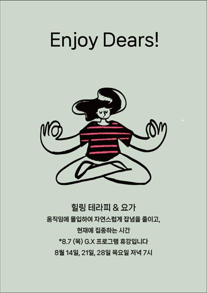 8월힐링테라피요가(1).png