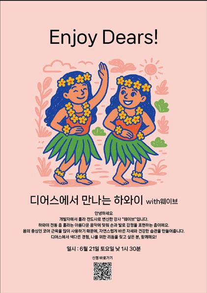 디어스에서만나는하와이훌라클래스포스터.png