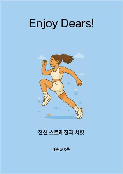 전신스트레칭과서킷(4).png